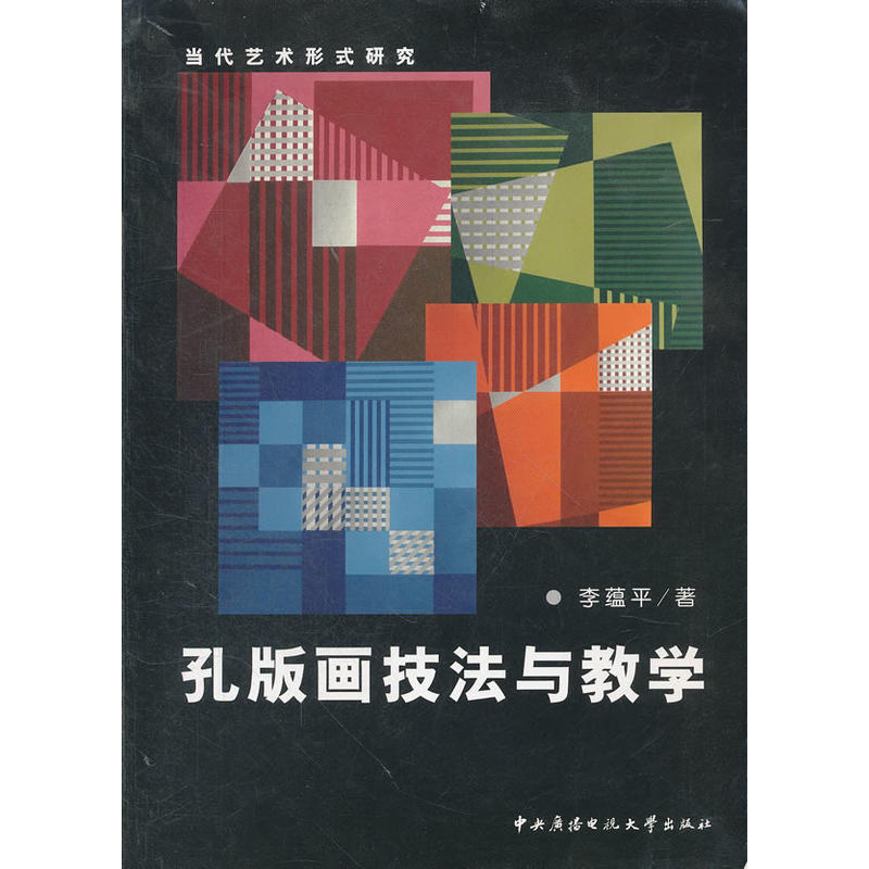 孔版画技法与教学