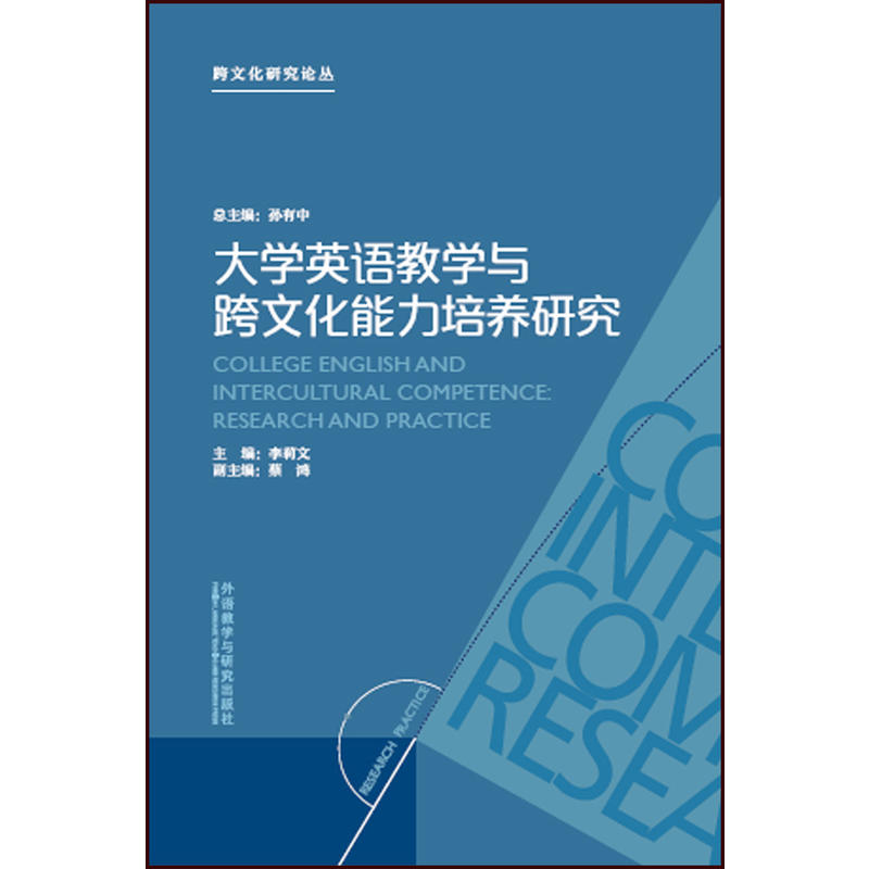 大学英语教学与跨文化能力培养研究