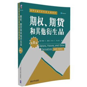 期权.期货和其他衍生品-第8版