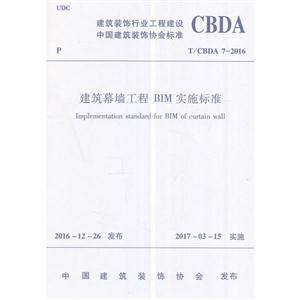 T/CBDA7-2016-ĻǽBIMʵʩ׼