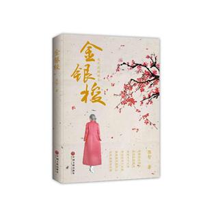 金银梭:现代昆剧剧本