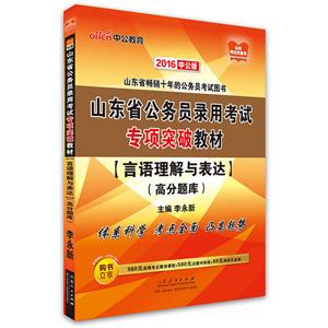 山东省公务员录用考试专项突破高分题库