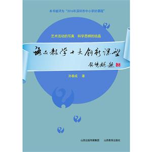 语文教学十大创新课型