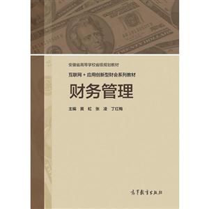 财务管理