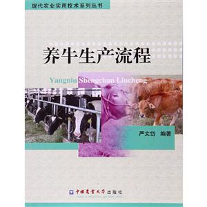 养牛生产流程