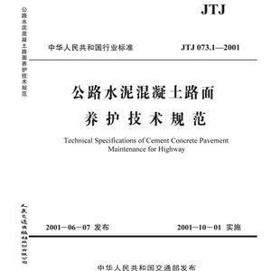 JTJ 073.1-2001-·ˮ·B(yng)o(h)g(sh)Ҏ(gu)
