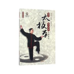 陈式太极拳36套路分解教学