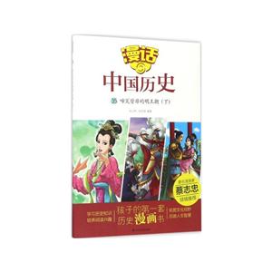 啼笑皆非的明王朝(下)-漫话中国历史-35