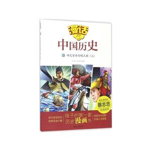 啼笑皆非的明王朝(上)-漫话中国历史-33