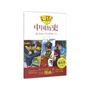 傲视天下的大清帝国(下)-漫话中国历史-41