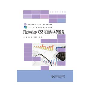 PHOTSHOP CS5 基础与实例教程