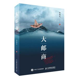 大邮商