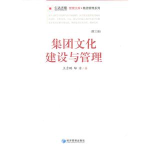 集团文化建设与管理