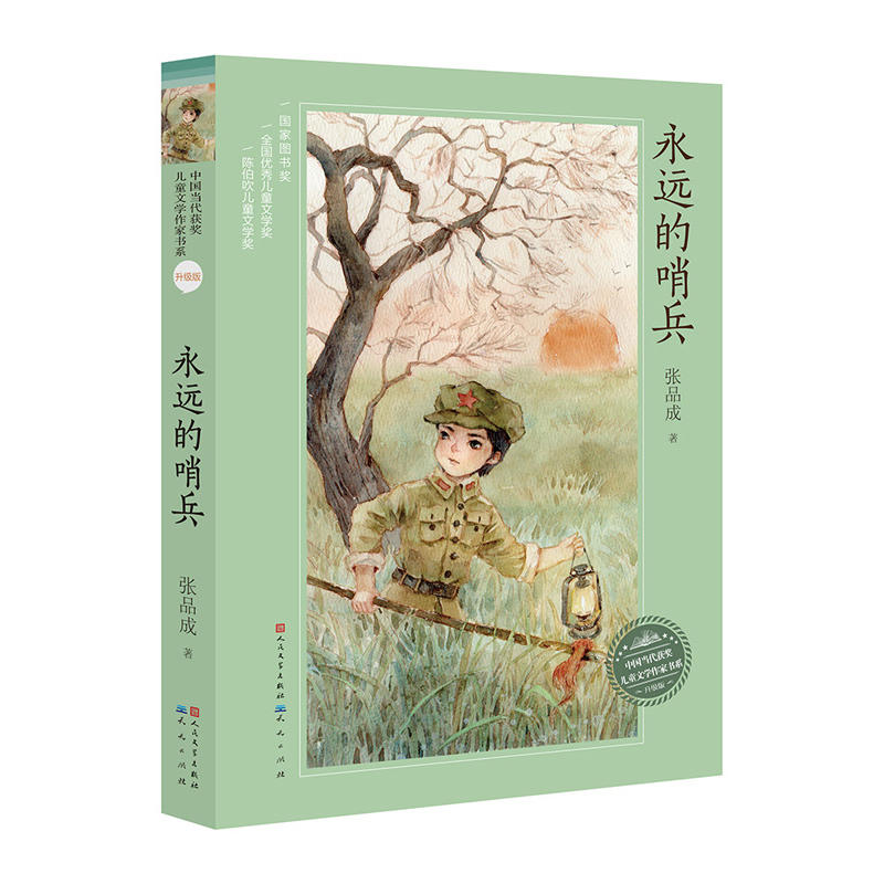 永远的哨兵
