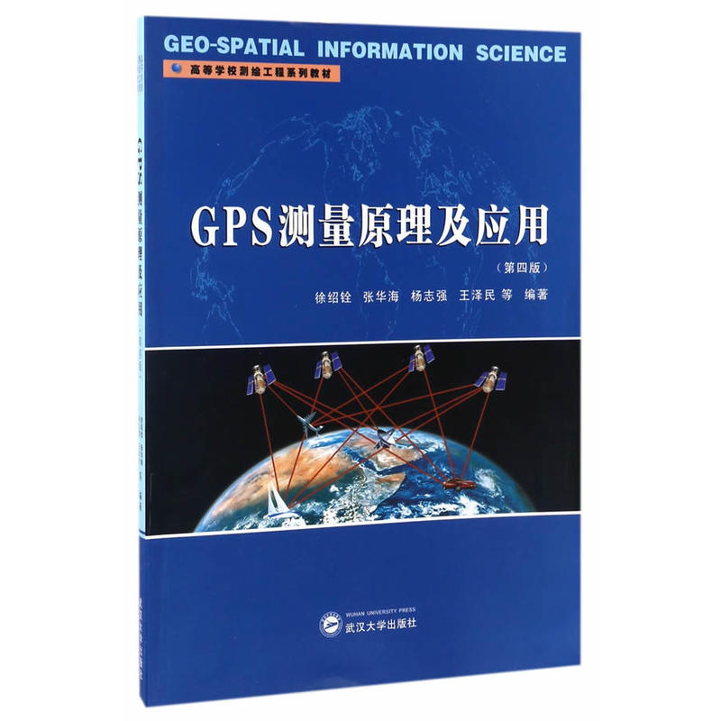GPS测量原理及应用-(第四版)