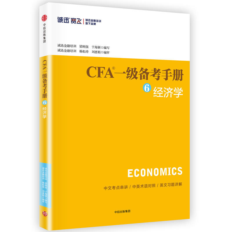 6-经济学-CFA一级备考手册
