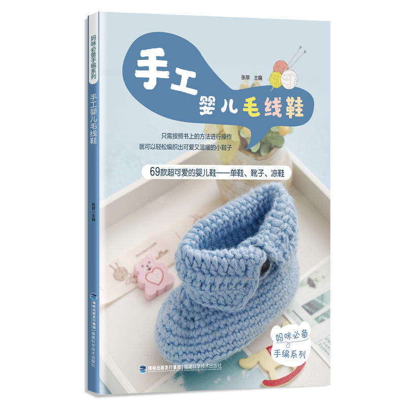 手工婴儿毛线鞋-69款可爱的婴儿鞋-单鞋.靴子.凉鞋