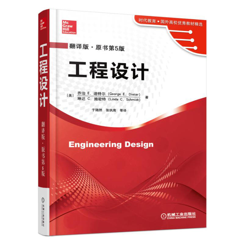 工程设计-翻译版.原书第5版
