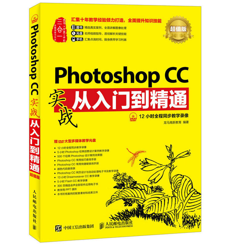 Photoshop CC实战从入门到精通-超值版-(附光盘)