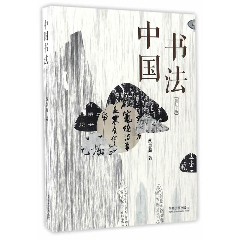中国书法-修订二版