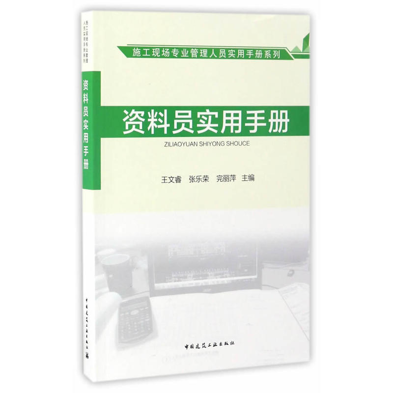 资料员实用手册