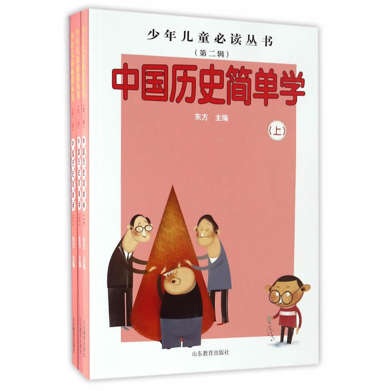 中国历史简单学-(全3册)