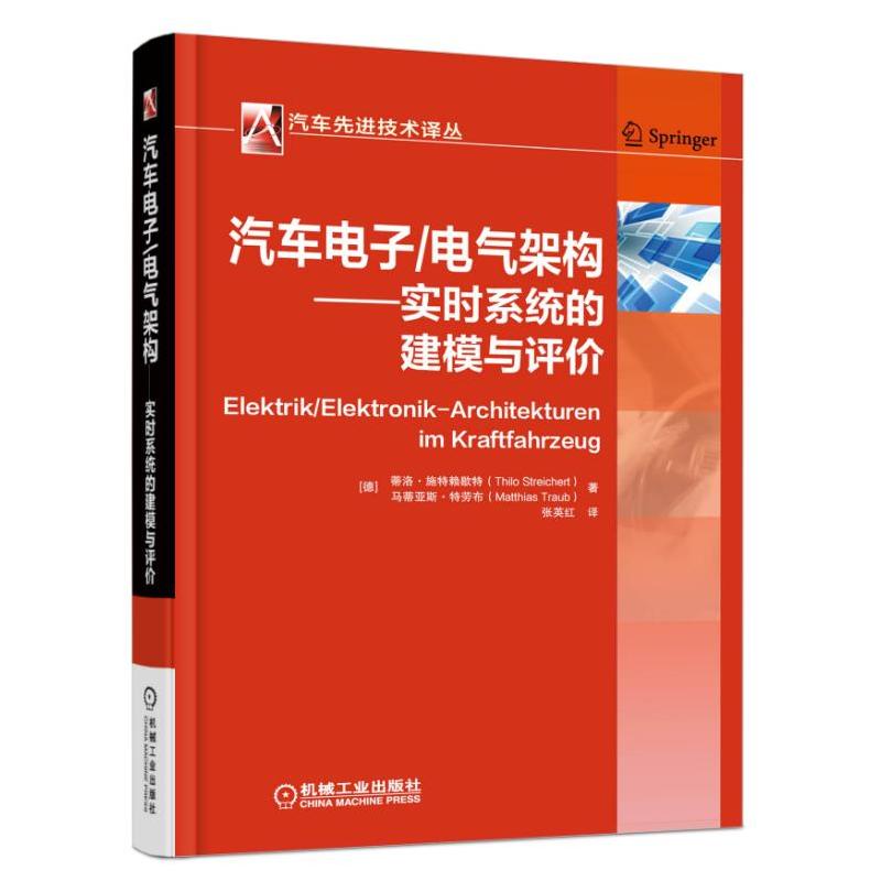 汽车电子/电气架构-实时系统的建模与评价