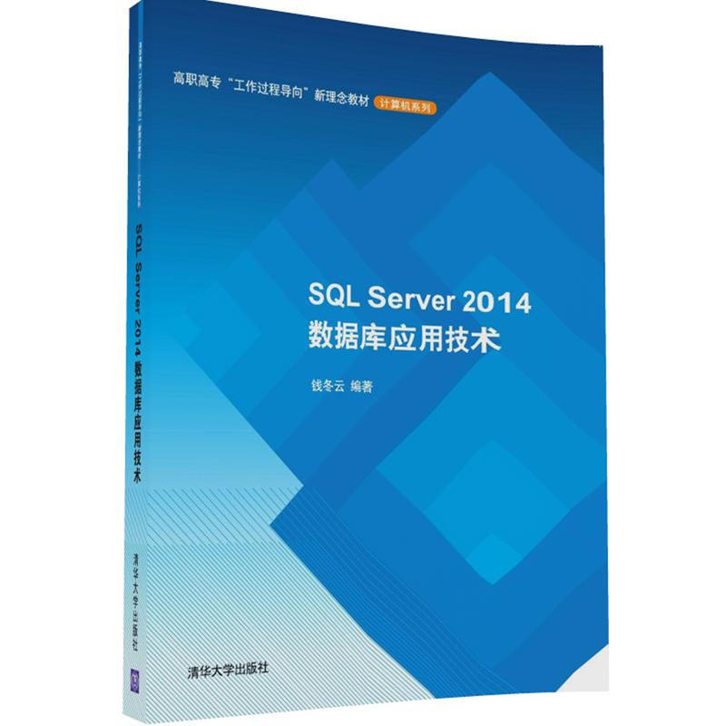 SQL Serve 2014数据库应用技术