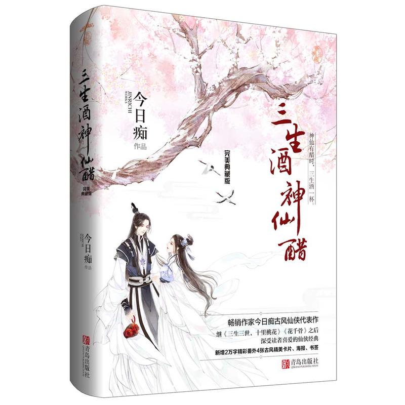 三生酒.神仙醋-完美典藏版