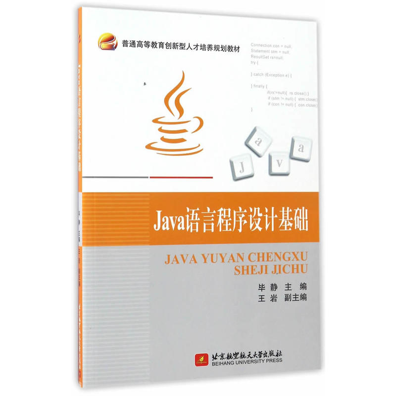 Java语言程序设计基础