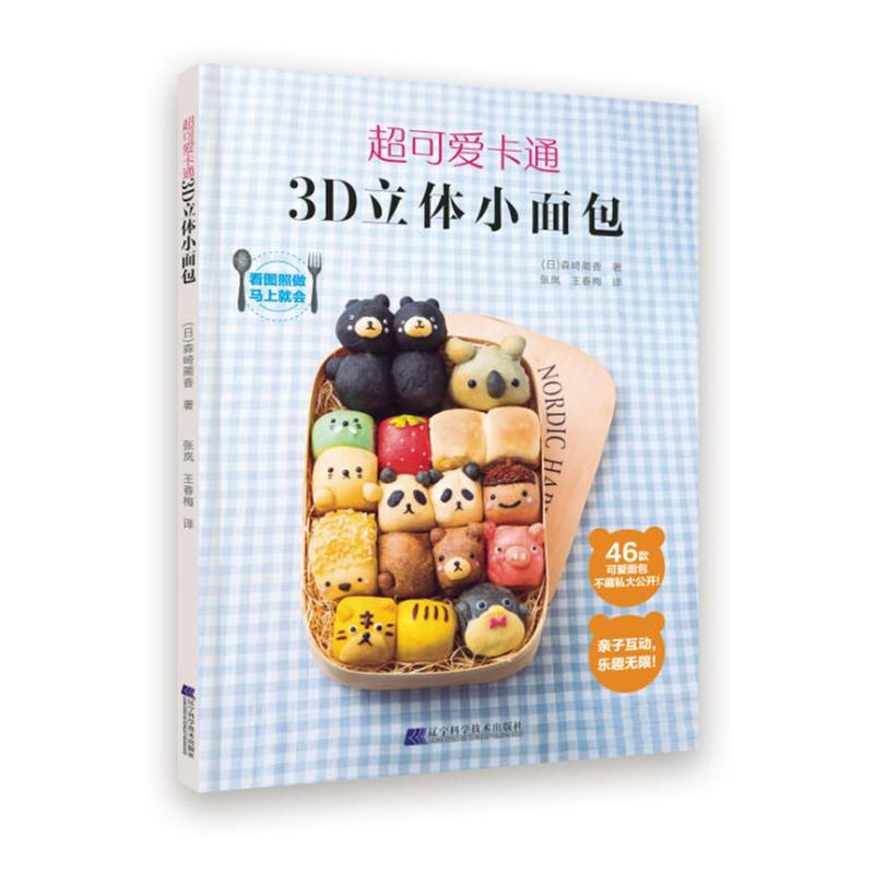 超可爱卡通3D立体小面包