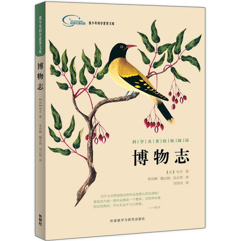 博物志-科学名著轻松阅读