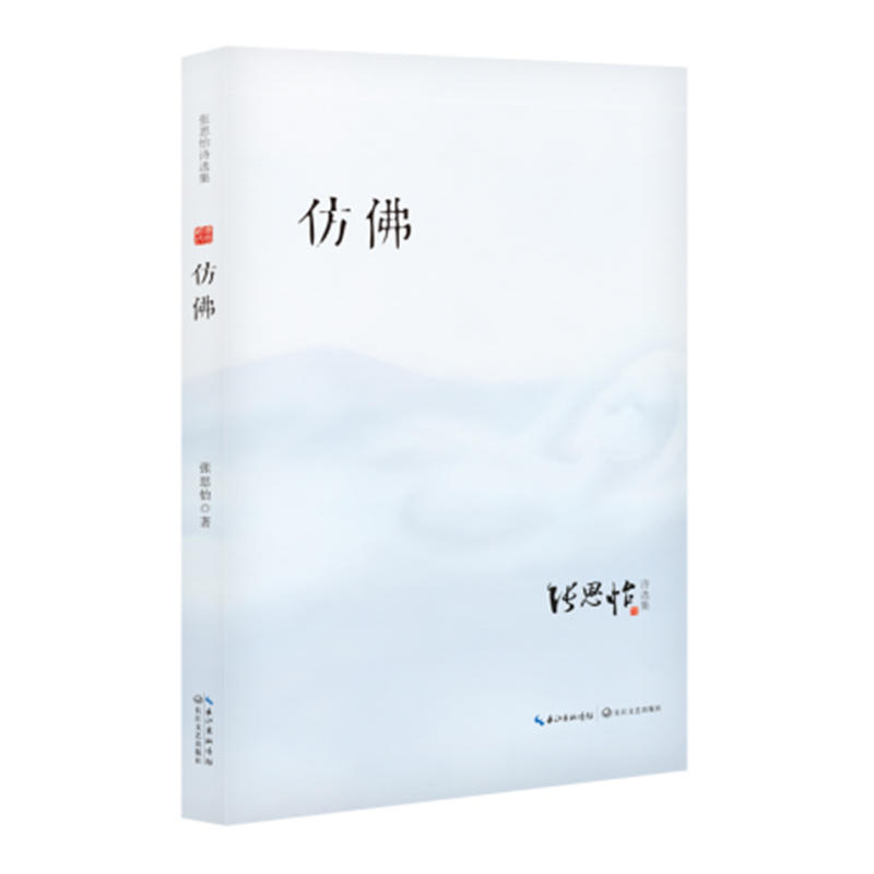 仿佛