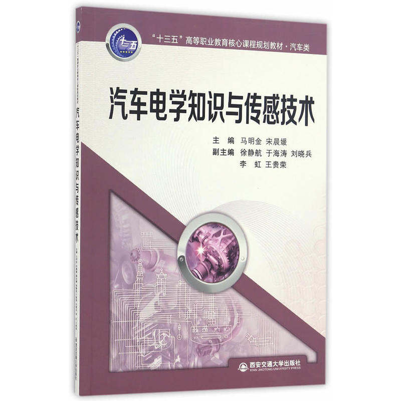 汽车电学知识与传感技术