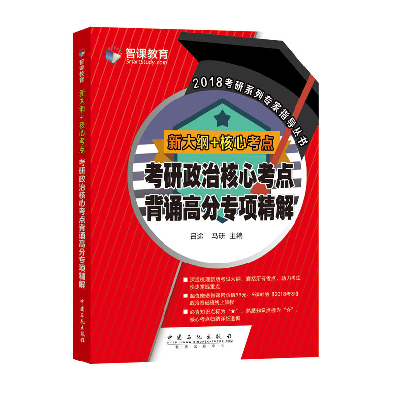 考研政治核心考点背诵高分专项炖豆角-新大纲+核心考点