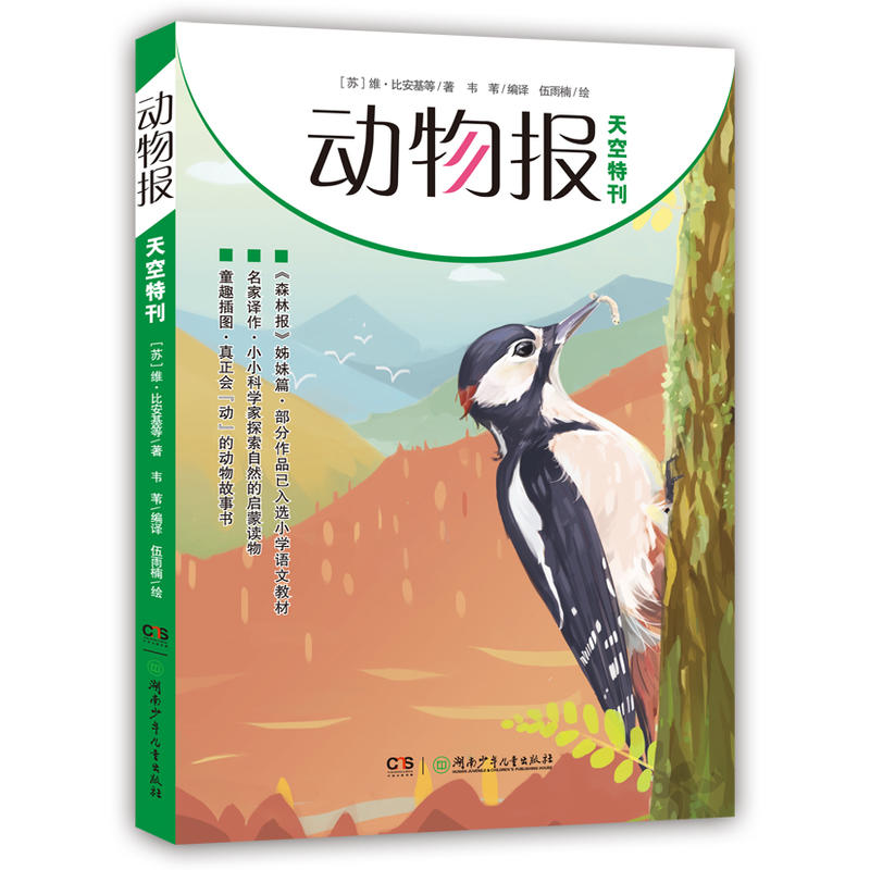 动物报:天空特刊