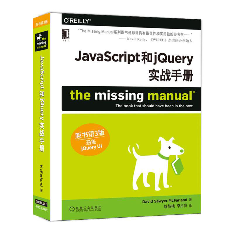 JavaScript和jQuery实战手册-原书第3版-涵盖jQuery UI