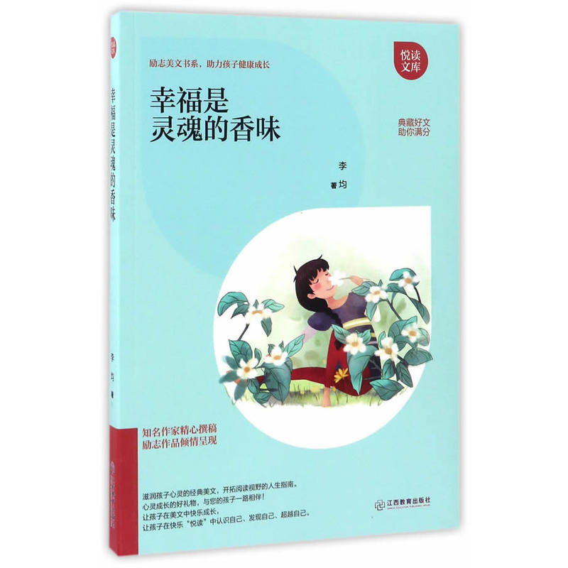 幸福是灵魂的香味