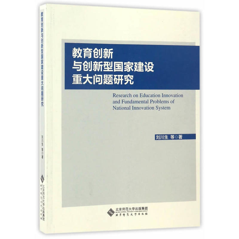 教育创意与创新型国家建设重大问题研究