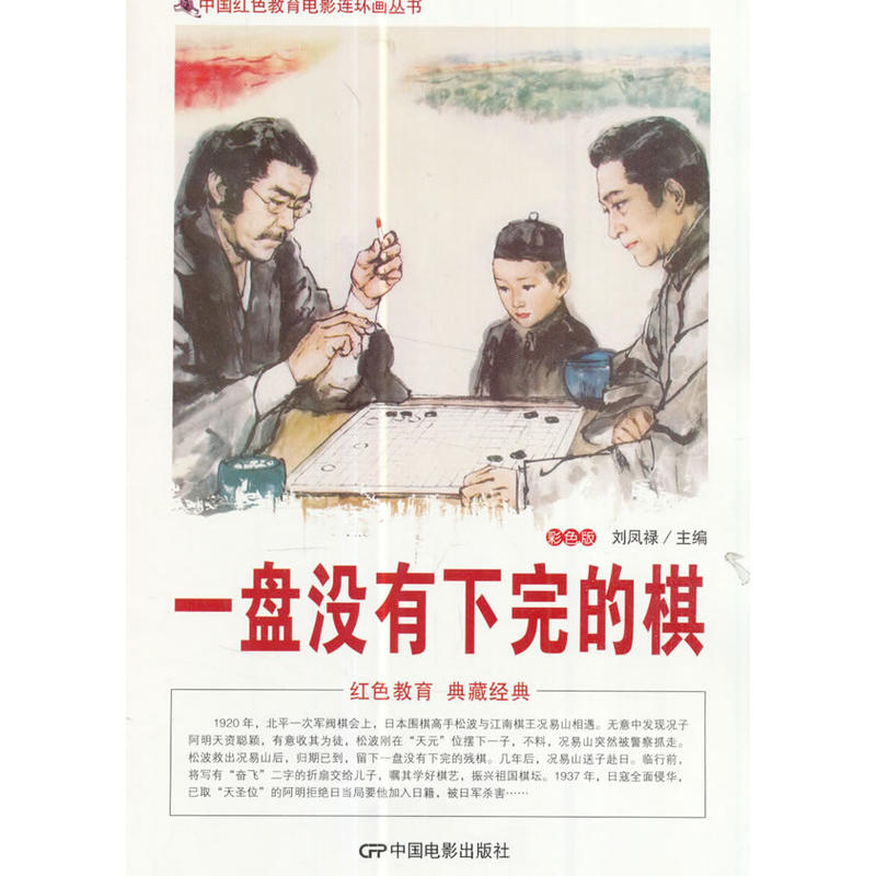 一盘没有下完的棋(黑白)