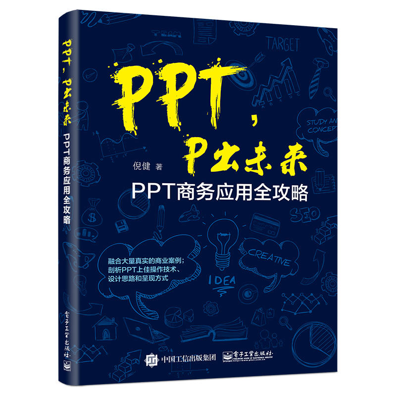 PPT.P出未来-PPT商务应用全攻略