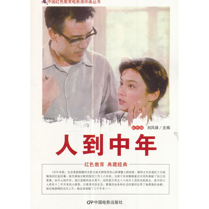 人到中年(黑白)