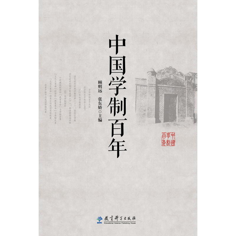 中国学制百年