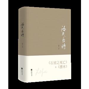 洛夫长诗