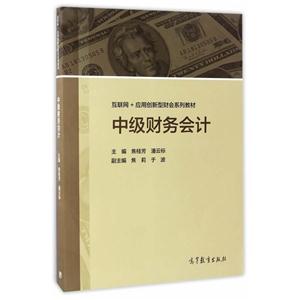 中级财务会计