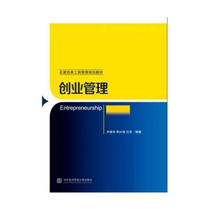 创业管理