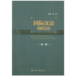 国际汉语文化研究-(第一辑)