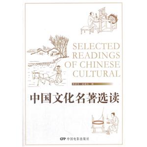 中国文化名著选读
