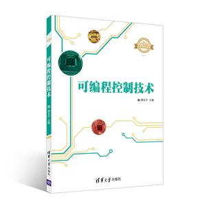 可编程控制技术