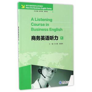 商务英语听力-1-(含1光盘)